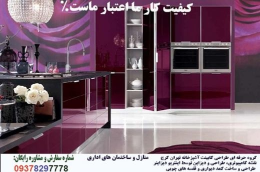 بازسازی دکوراسیون داخلی کابینت کاغذ 09378297778