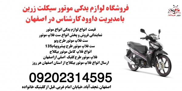 فروش فلاپ موتور طرح پیشروپیام135