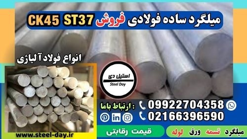 میلگرد ساده فولادی-فروش میلگرد ساده-میلگرد صنعتی