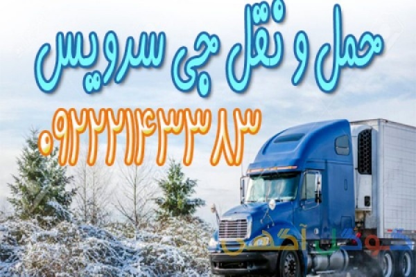 سامانه اعلام بار کامیون یخچالداران رشت
