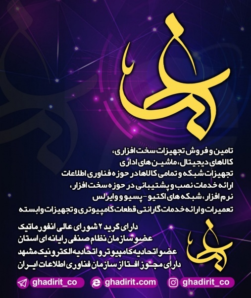 شرکت صنایع ارتباط غدیر