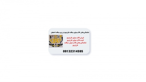 فروش کاور موتور طرح ویو دراهواز