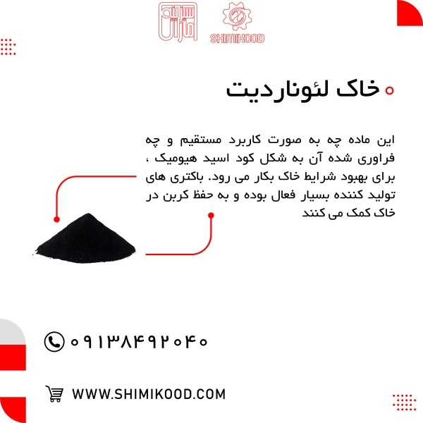 معدن خاک لئوناردیت در یزد