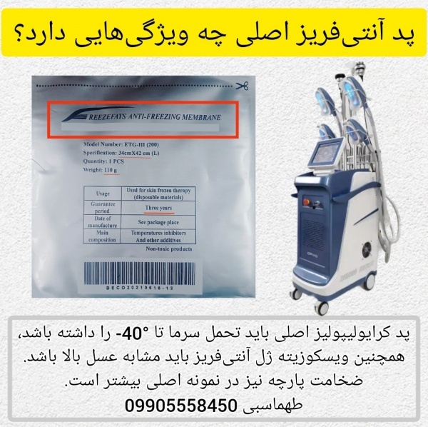کول‌پد 110گرمی بکو را به قیمت کارخانه بخرید!