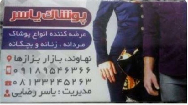 پوشاک مردانه نهاوند شلوار مردانه نهاوند