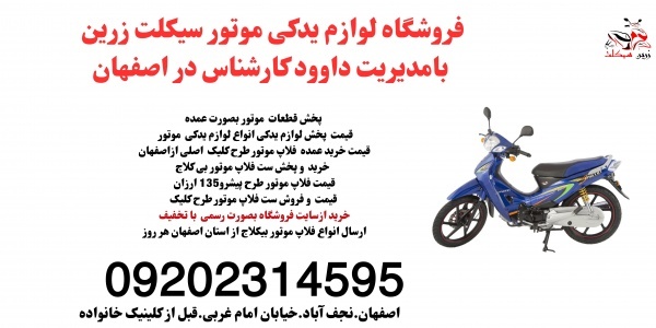 قیمت عمده لوازم موتور بی کلاج