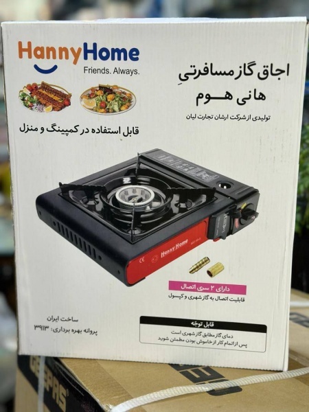 اجاق گاز مسافرتی هانی هوم