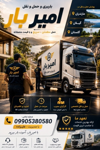 باربری و اثاث کشی اصولی در رودسر ☎️09929973385☎️