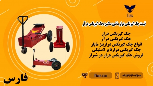 قیمت جک گیربکس درار ماشین سنگین ،جک گیربکس درآر