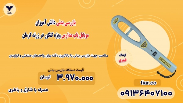 موبایل یاب مدارس ویژه کنکور در زرند کرمان