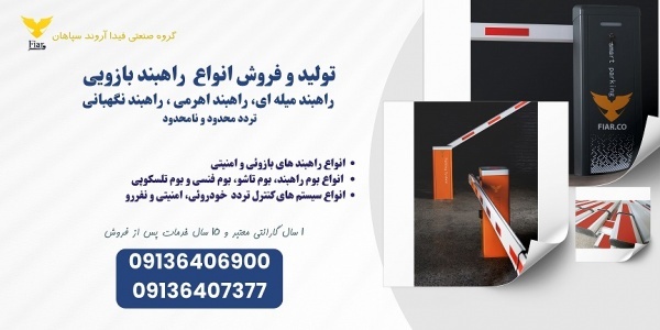 فروش راهبند بازویی