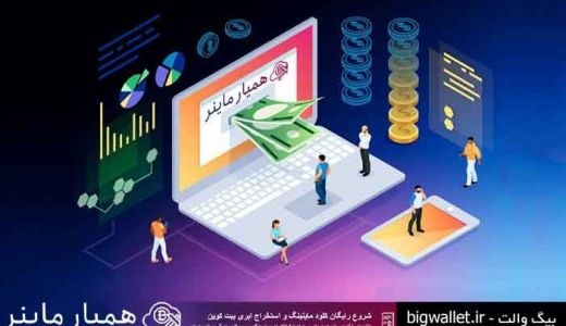 استخراج ابری بیت کویت قانونی در ایران