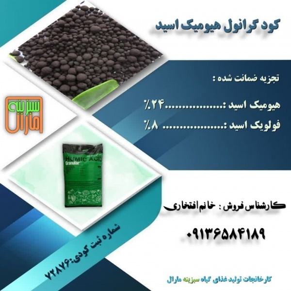 فروش کود هیومیک اسید گرانول