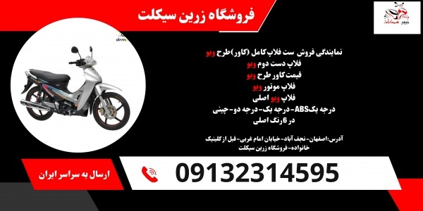 قیمت لوازم یدکی طرح پیشرو 125.فروش فلاپ پیشرو 135