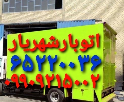 باربری اندیشه//اتوبار اندیشه شهرک صدف رفاه شاهد/