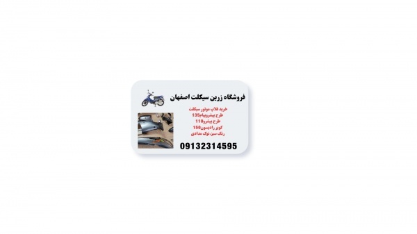 خریدفلاپ موتور طرح ناتالی دربندرعباس