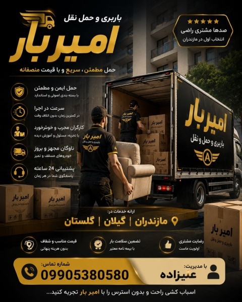 باربری و اسباب کشی تخصصی در کیابسر ☎️09905380580☎️
