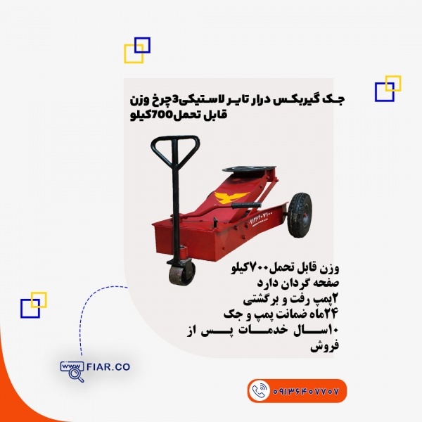 خرید جک گیربکس درار | جک گیربکسی کامیون + قیمت کرج