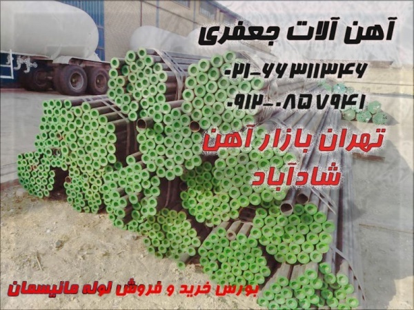 آهن جعفری توزیع کننده تخصصی انواع لوله و اتصالات