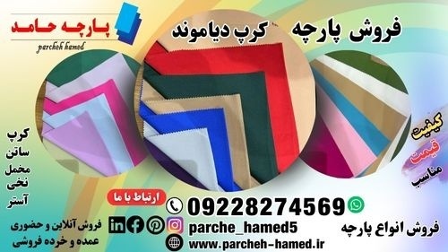 کرپ دیاموند-فروش کرپ دیاموند-قیمت کرپ دیاموند