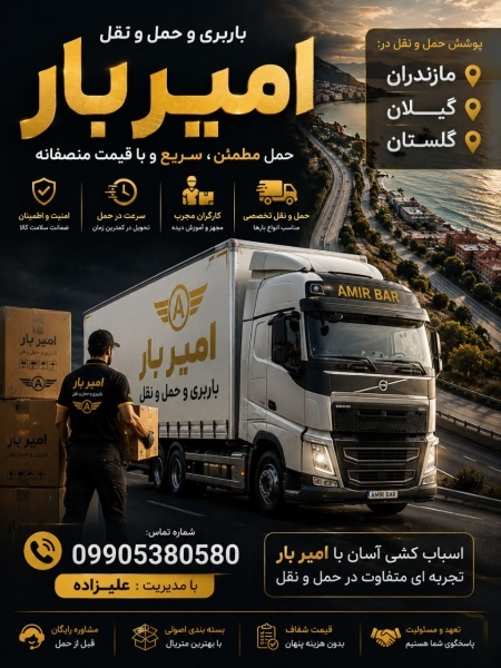 باربری و اثاث کشی تخصصی در جوربند ☎️09905380580☎️