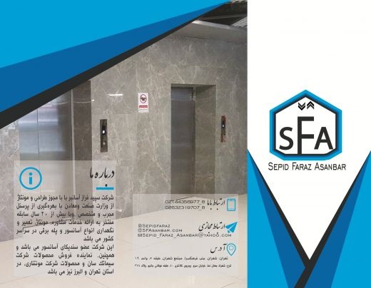 گروه فنی مهندسی سپید فراز آسانبر