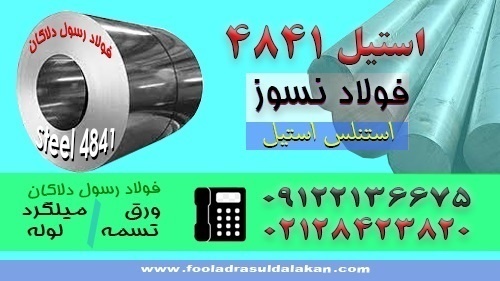 استیل4841-ورق نسوز310-استیل310-ورق استیل4841