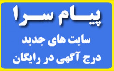 نیازمندی های درج آگهی رایگان